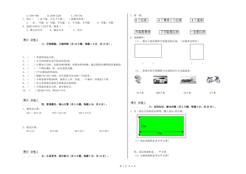 北师大版三年级数学【上册】能力检测试题A卷 附解析.doc_第2页