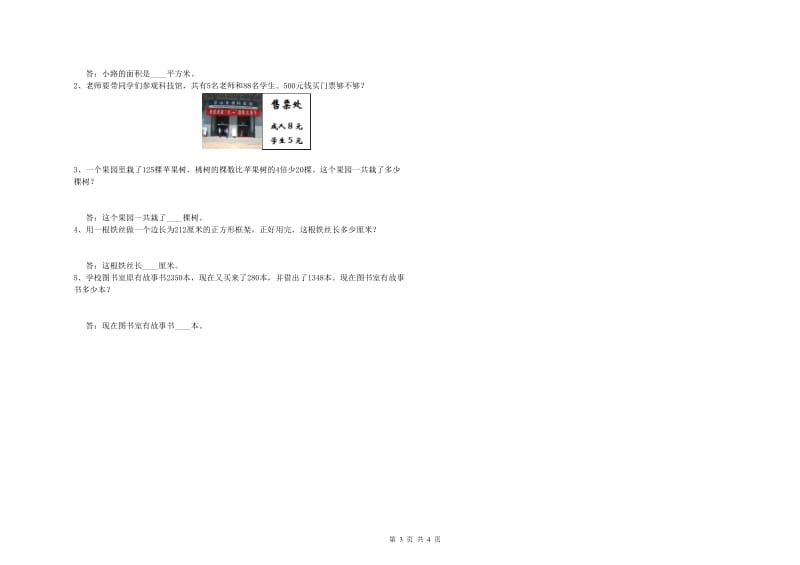 北师大版三年级数学【上册】能力检测试题A卷 附解析.doc_第3页