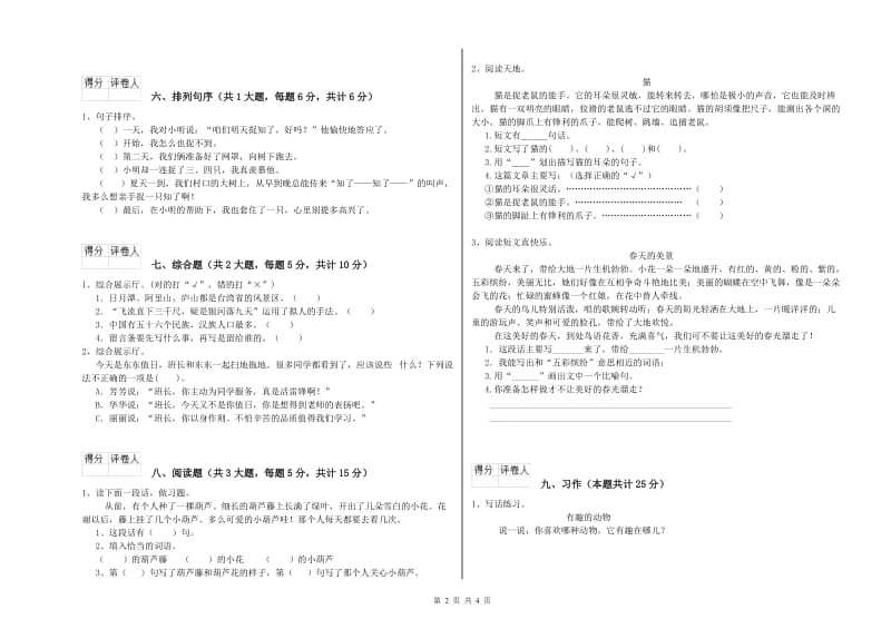 宁夏2020年二年级语文下学期期中考试试卷 含答案.doc_第2页