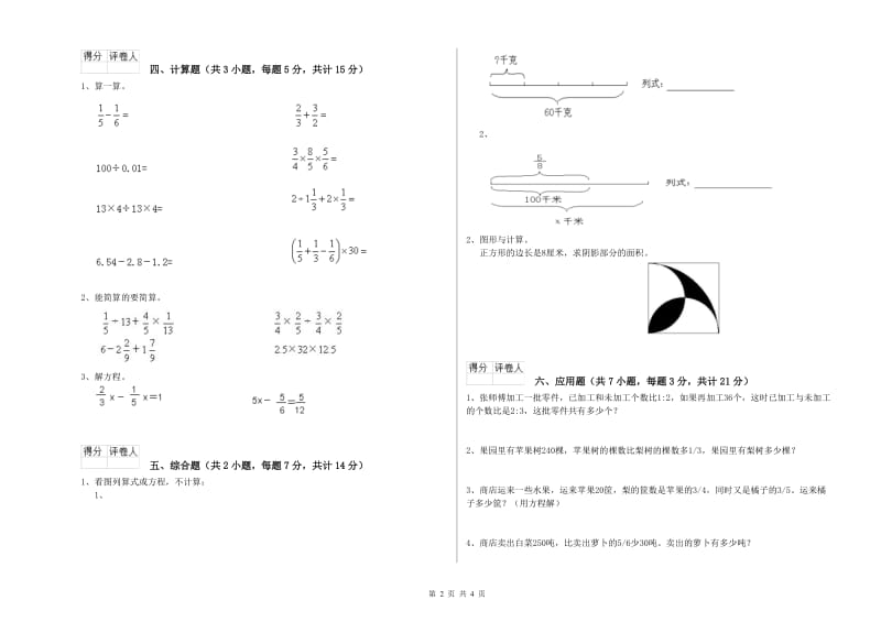 嘉兴市实验小学六年级数学下学期能力检测试题 附答案.doc_第2页