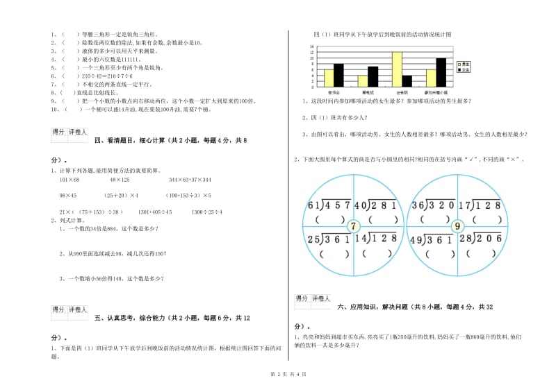 内蒙古2020年四年级数学【下册】开学检测试卷 附解析.doc_第2页