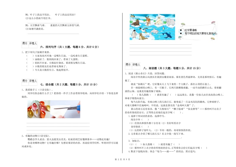 宁夏2020年二年级语文下学期开学考试试题 附答案.doc_第2页