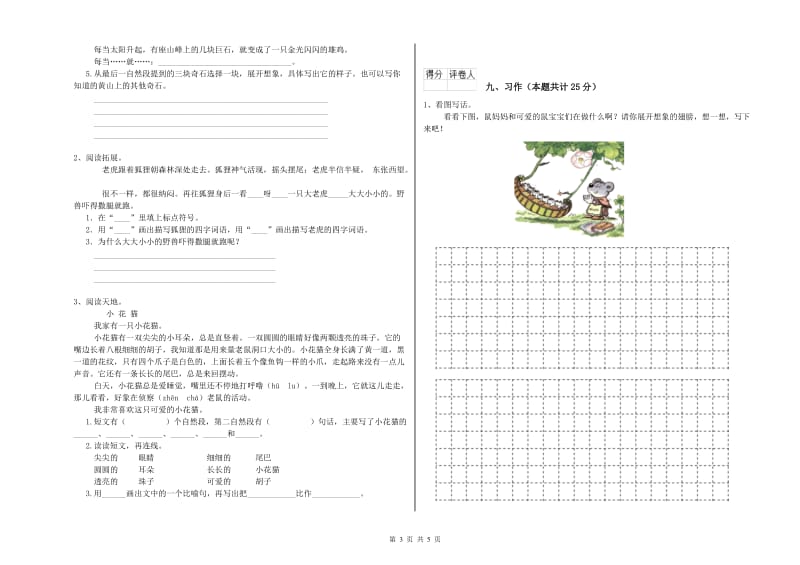 宁夏2020年二年级语文下学期开学考试试题 附答案.doc_第3页