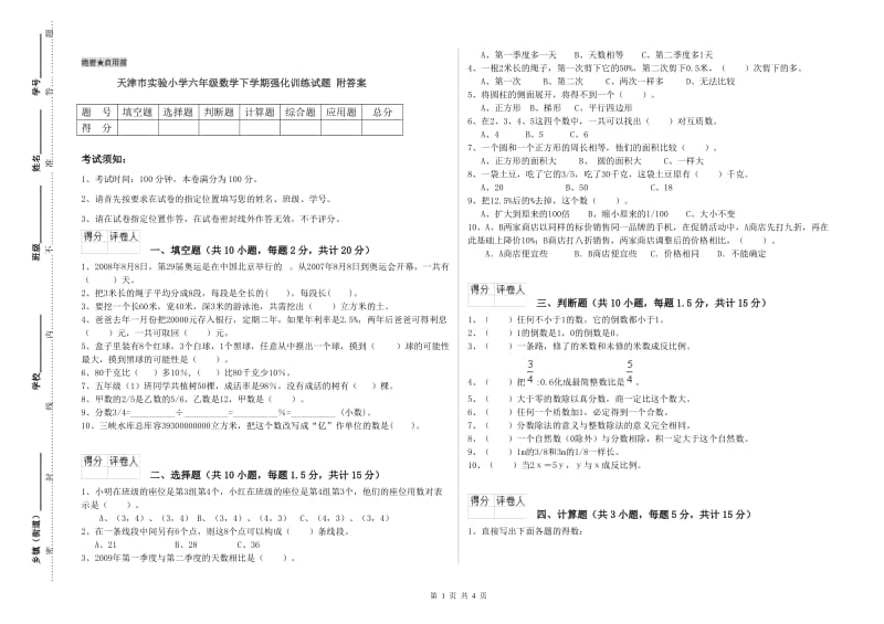 天津市实验小学六年级数学下学期强化训练试题 附答案.doc_第1页