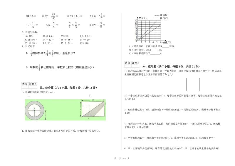 天津市实验小学六年级数学下学期强化训练试题 附答案.doc_第2页