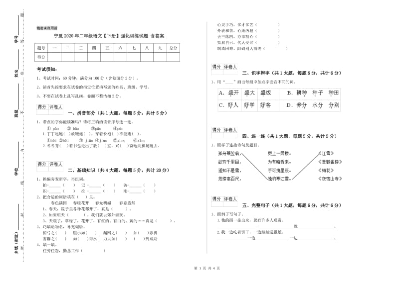 宁夏2020年二年级语文【下册】强化训练试题 含答案.doc_第1页