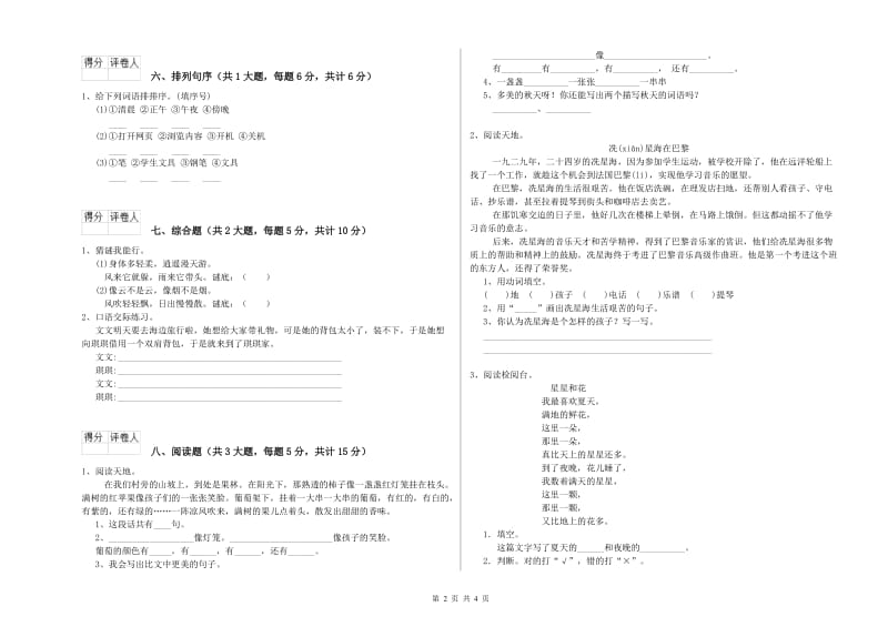 宁夏2020年二年级语文【下册】强化训练试题 含答案.doc_第2页