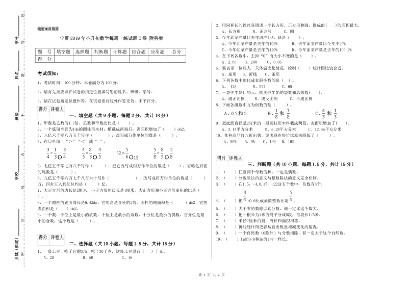 宁夏2019年小升初数学每周一练试题C卷 附答案.doc_第1页