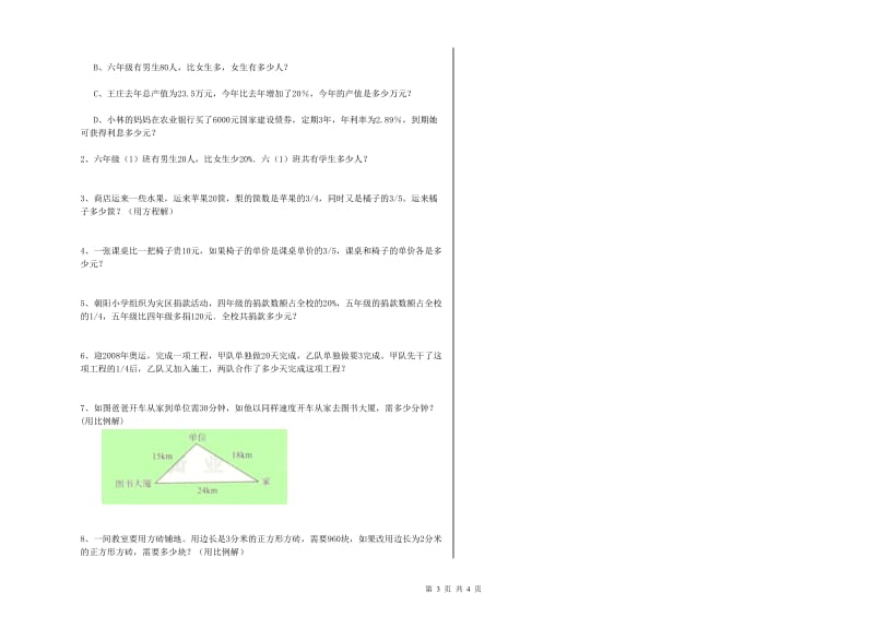 宁夏2019年小升初数学每周一练试题C卷 附答案.doc_第3页