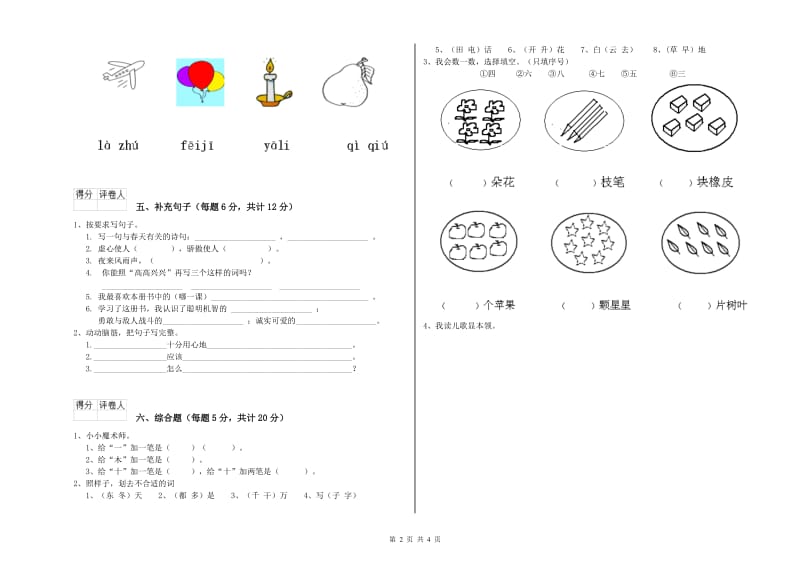 南京市实验小学一年级语文【下册】期末考试试卷 附答案.doc_第2页