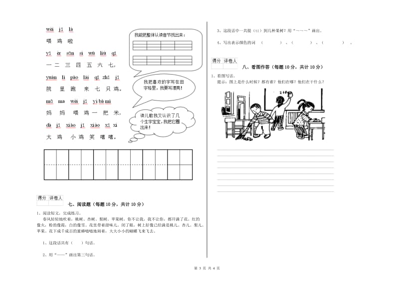 南京市实验小学一年级语文【下册】期末考试试卷 附答案.doc_第3页