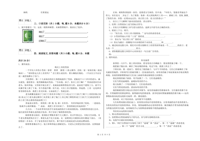 大庆市实验小学六年级语文下学期开学考试试题 含答案.doc_第2页