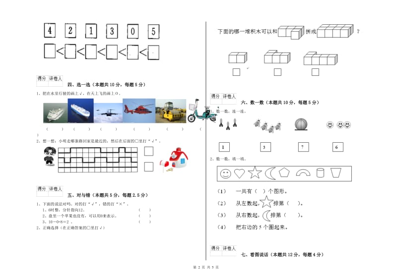 北海市2020年一年级数学下学期自我检测试卷 附答案.doc_第2页