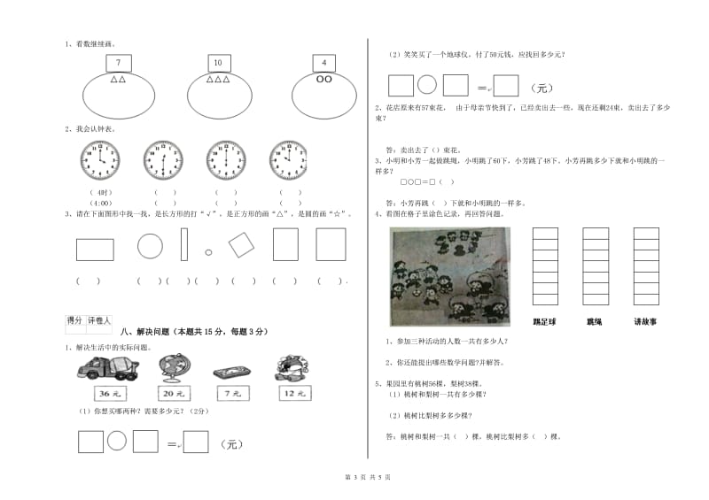 北海市2020年一年级数学下学期自我检测试卷 附答案.doc_第3页