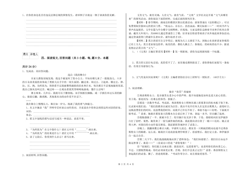 外研版六年级语文上学期全真模拟考试试卷D卷 附解析.doc_第2页