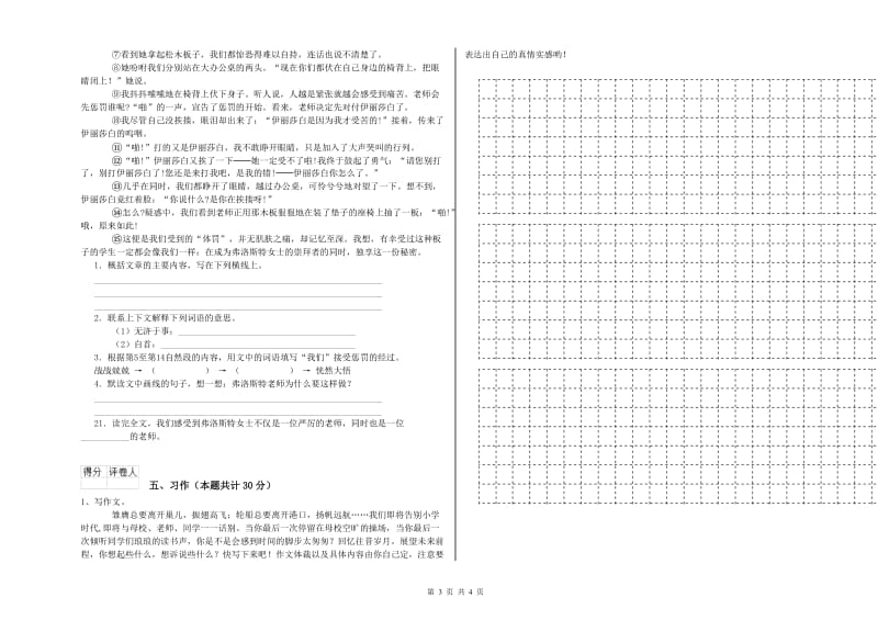 外研版六年级语文上学期全真模拟考试试卷D卷 附解析.doc_第3页