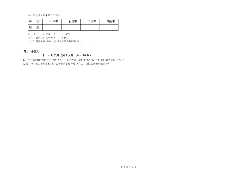 外研版二年级数学【下册】综合练习试卷C卷 附解析.doc_第3页