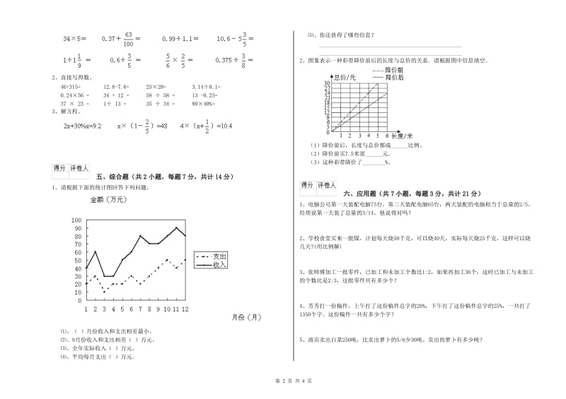 北京市实验小学六年级数学上学期期中考试试题 附答案.doc_第2页