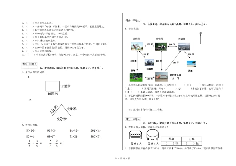 内蒙古实验小学三年级数学【下册】能力检测试卷 附答案.doc_第2页