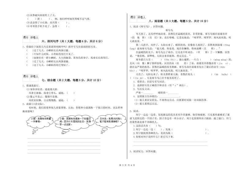 安徽省2020年二年级语文下学期期末考试试卷 含答案.doc_第2页