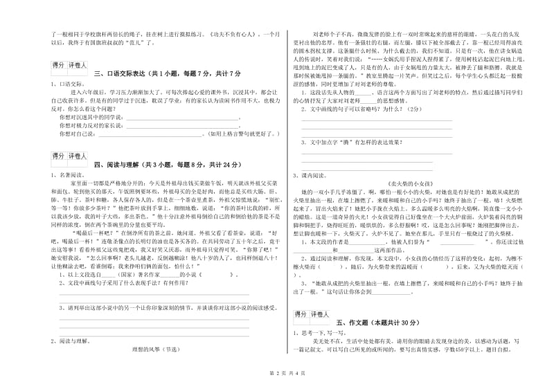 安徽省重点小学小升初语文考前练习试卷A卷 附解析.doc_第2页