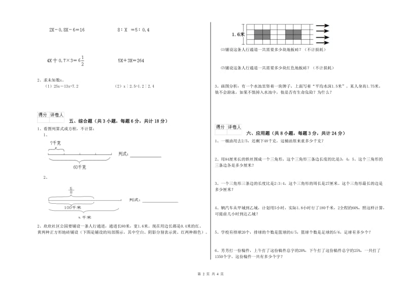 内蒙古2020年小升初数学每周一练试卷D卷 含答案.doc_第2页