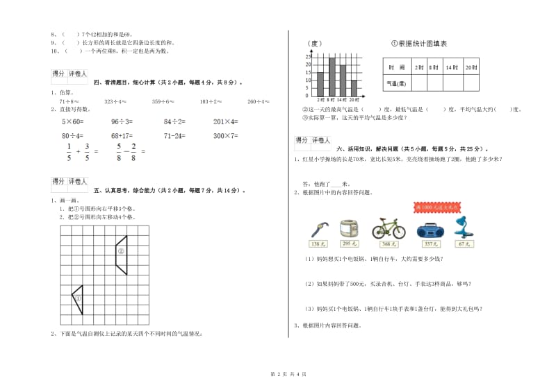 安徽省实验小学三年级数学【下册】全真模拟考试试题 附答案.doc_第2页