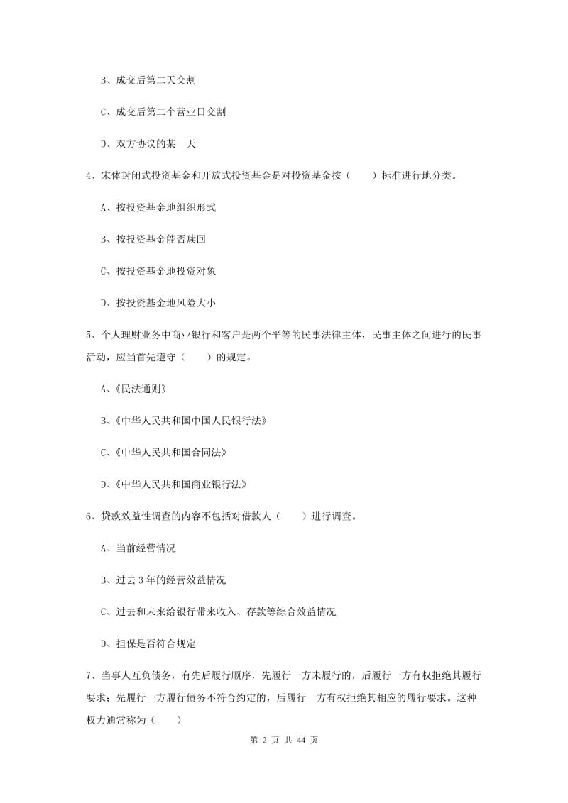 初级银行从业资格证《个人理财》综合练习试题C卷 附解析.doc_第2页