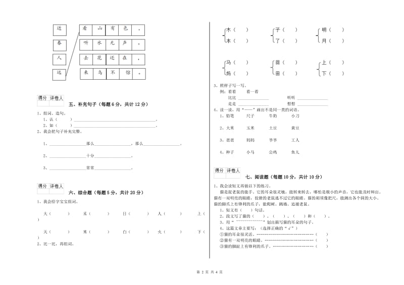 唐山市实验小学一年级语文【下册】全真模拟考试试题 附答案.doc_第2页