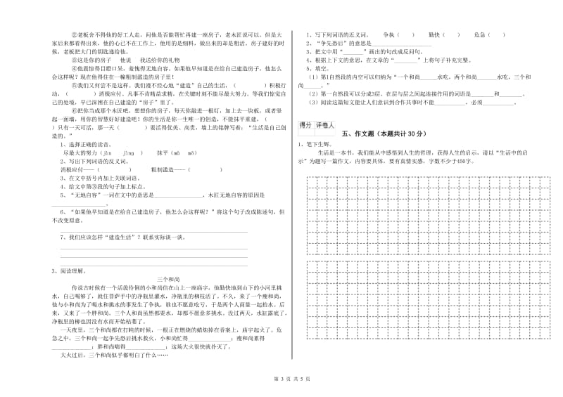 兰州市重点小学小升初语文自我检测试题 含答案.doc_第3页