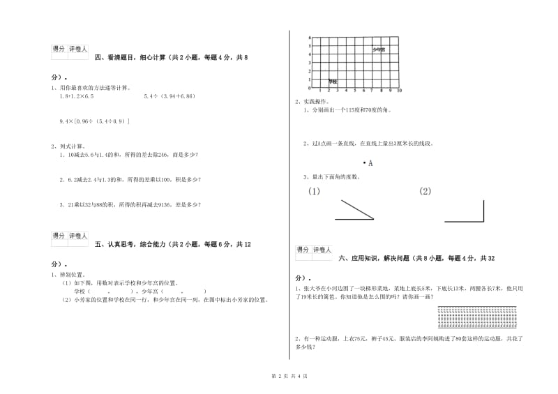 安徽省2020年四年级数学上学期综合检测试题 附解析.doc_第2页