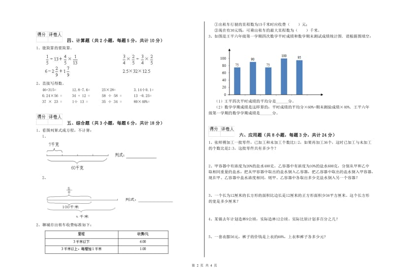 安徽省2019年小升初数学模拟考试试卷B卷 附解析.doc_第2页