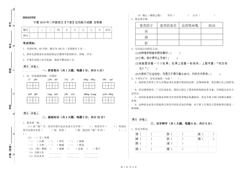 宁夏2019年二年级语文【下册】过关练习试题 含答案.doc_第1页