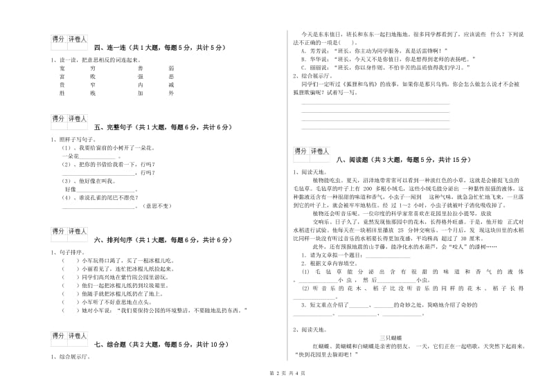 宁夏2019年二年级语文【下册】过关练习试题 含答案.doc_第2页