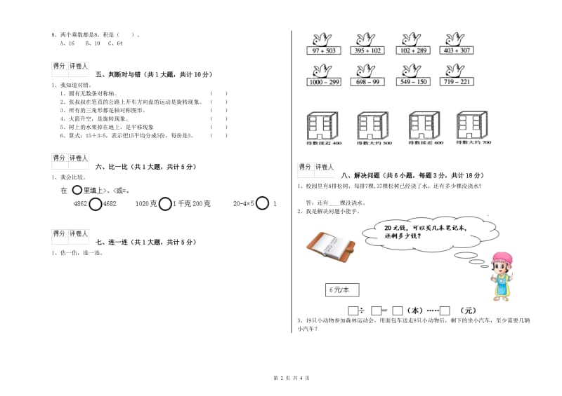 吉林省实验小学二年级数学下学期综合练习试卷 含答案.doc_第2页