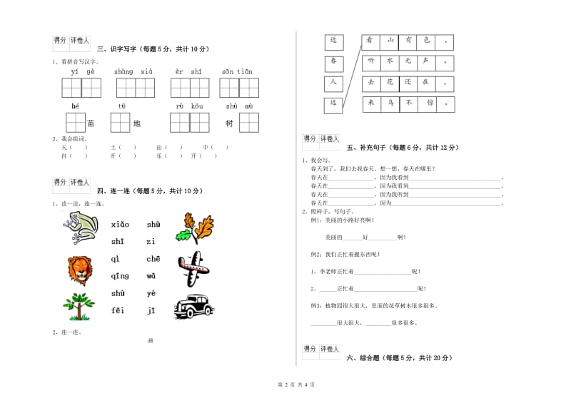 安康市实验小学一年级语文【下册】每周一练试卷 附答案.doc_第2页