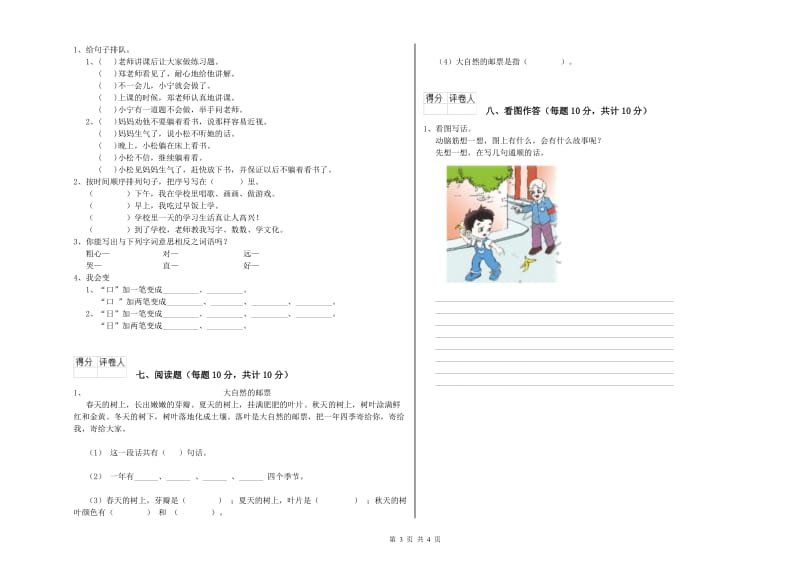 安康市实验小学一年级语文【下册】每周一练试卷 附答案.doc_第3页