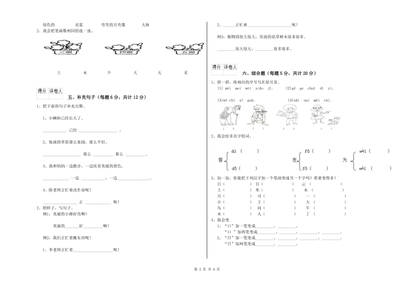 天水市实验小学一年级语文上学期期中考试试题 附答案.doc_第2页