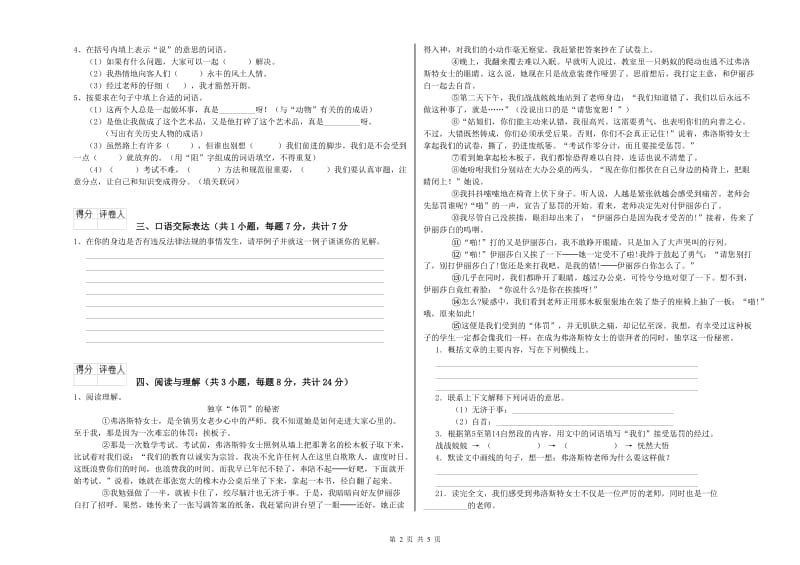 哈尔滨市重点小学小升初语文考前检测试题 含答案.doc_第2页