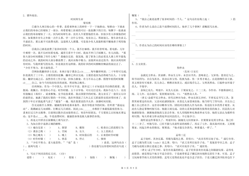 哈尔滨市重点小学小升初语文考前检测试题 含答案.doc_第3页