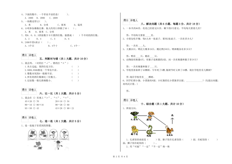 四川省实验小学二年级数学上学期过关检测试题 含答案.doc_第2页