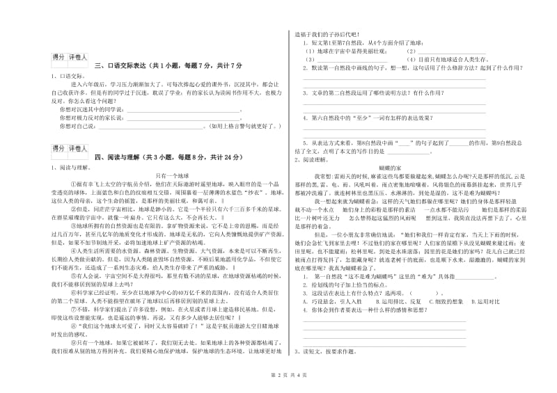 宁夏小升初语文提升训练试题B卷 附解析.doc_第2页