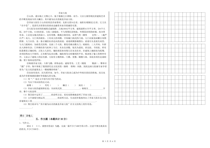 宁夏小升初语文提升训练试题B卷 附解析.doc_第3页