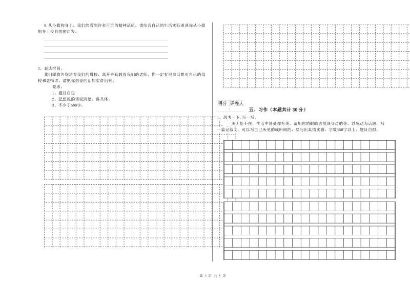 包头市实验小学六年级语文下学期月考试题 含答案.doc_第3页