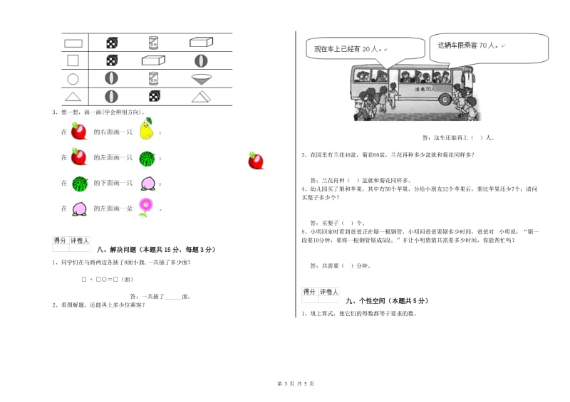 商丘市2019年一年级数学上学期期中考试试卷 附答案.doc_第3页