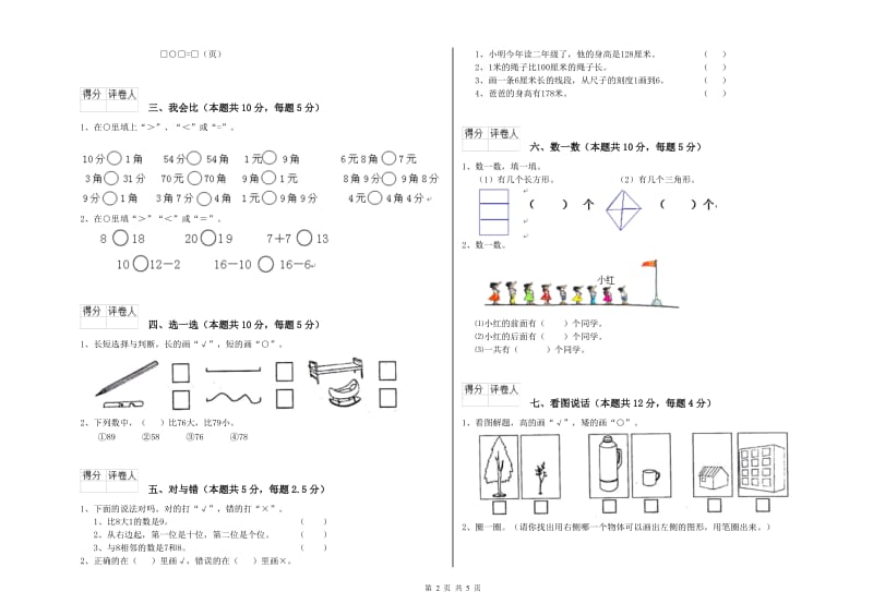 娄底地区2019年一年级数学下学期期中考试试卷 附答案.doc_第2页