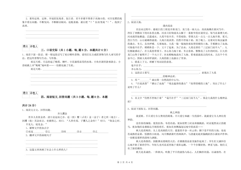 大庆市实验小学六年级语文下学期月考试题 含答案.doc_第2页