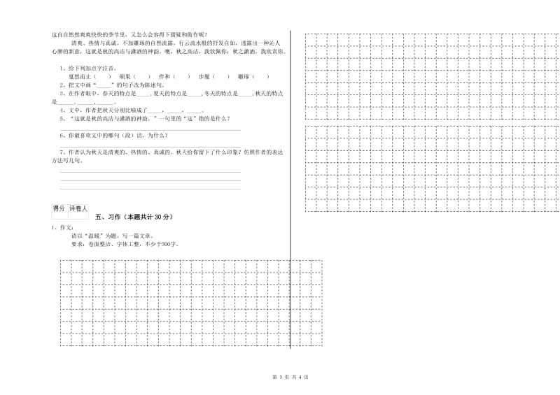 大庆市实验小学六年级语文下学期月考试题 含答案.doc_第3页