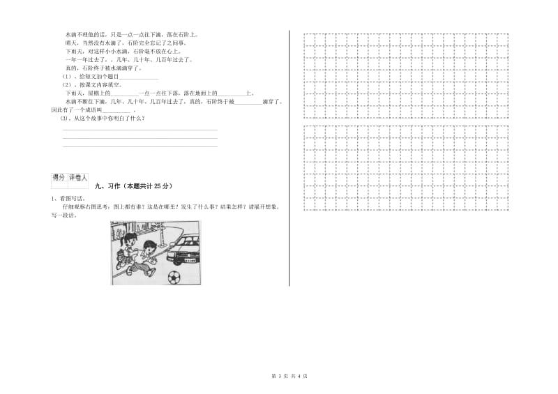 四川省2020年二年级语文【上册】综合练习试卷 附答案.doc_第3页