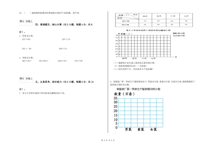 外研版四年级数学【下册】自我检测试卷A卷 附解析.doc_第2页